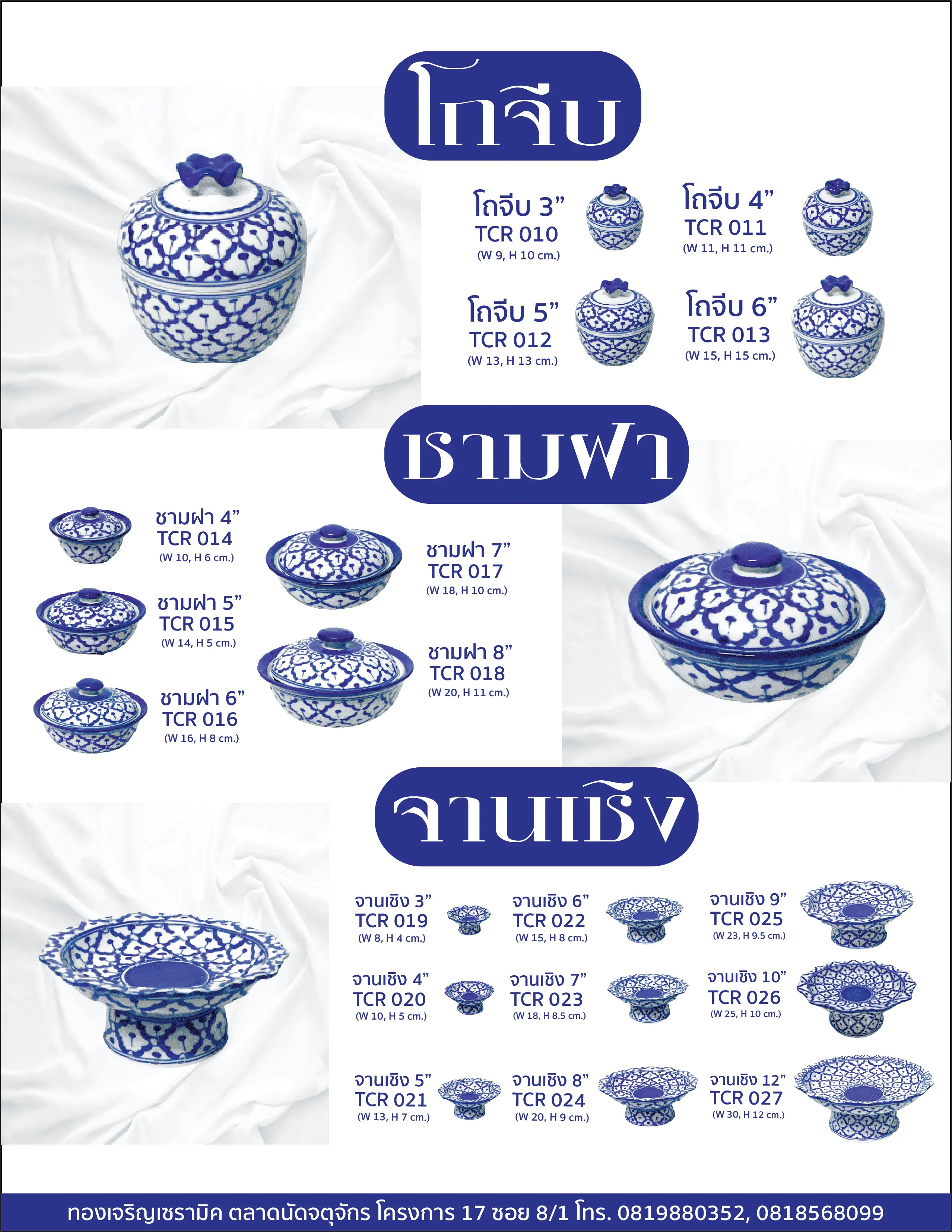 โถรับไหว้ ชามฝา พานเซรามิคลายคราม